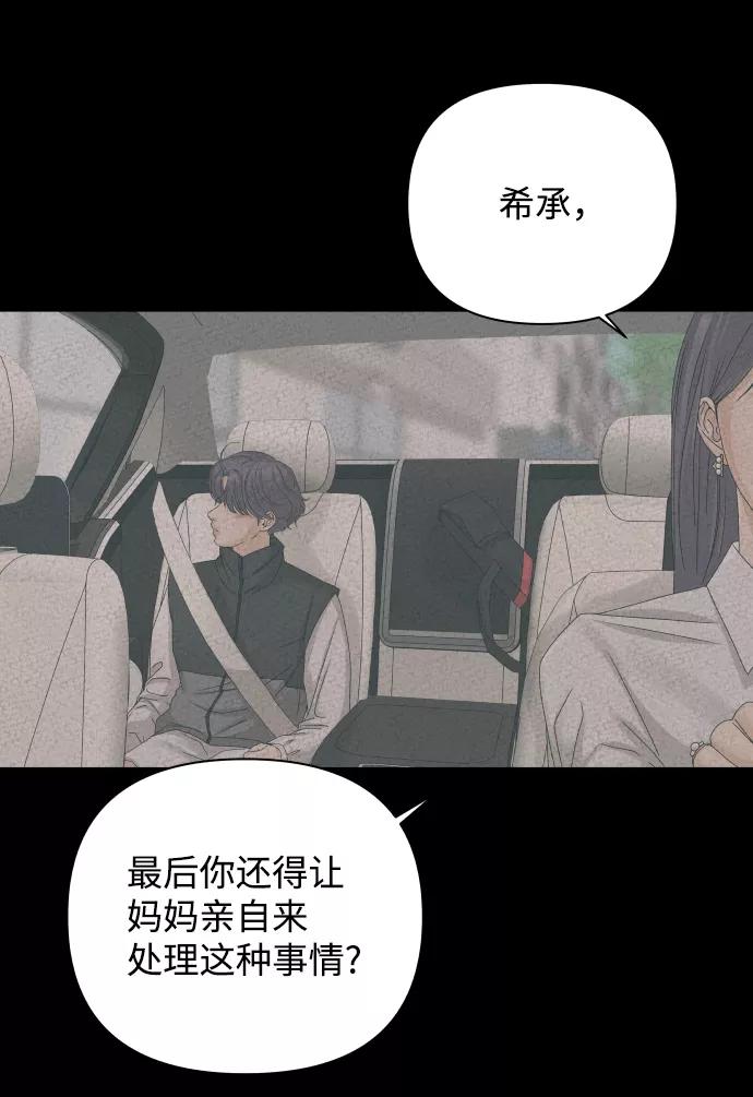 《狐狸游戏》[第58话] 愿望（3） - 第一季最终话 第8页
