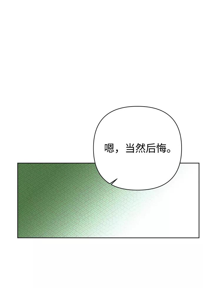 《狐狸游戏》[第58话] 愿望（3） - 第一季最终话 第14页