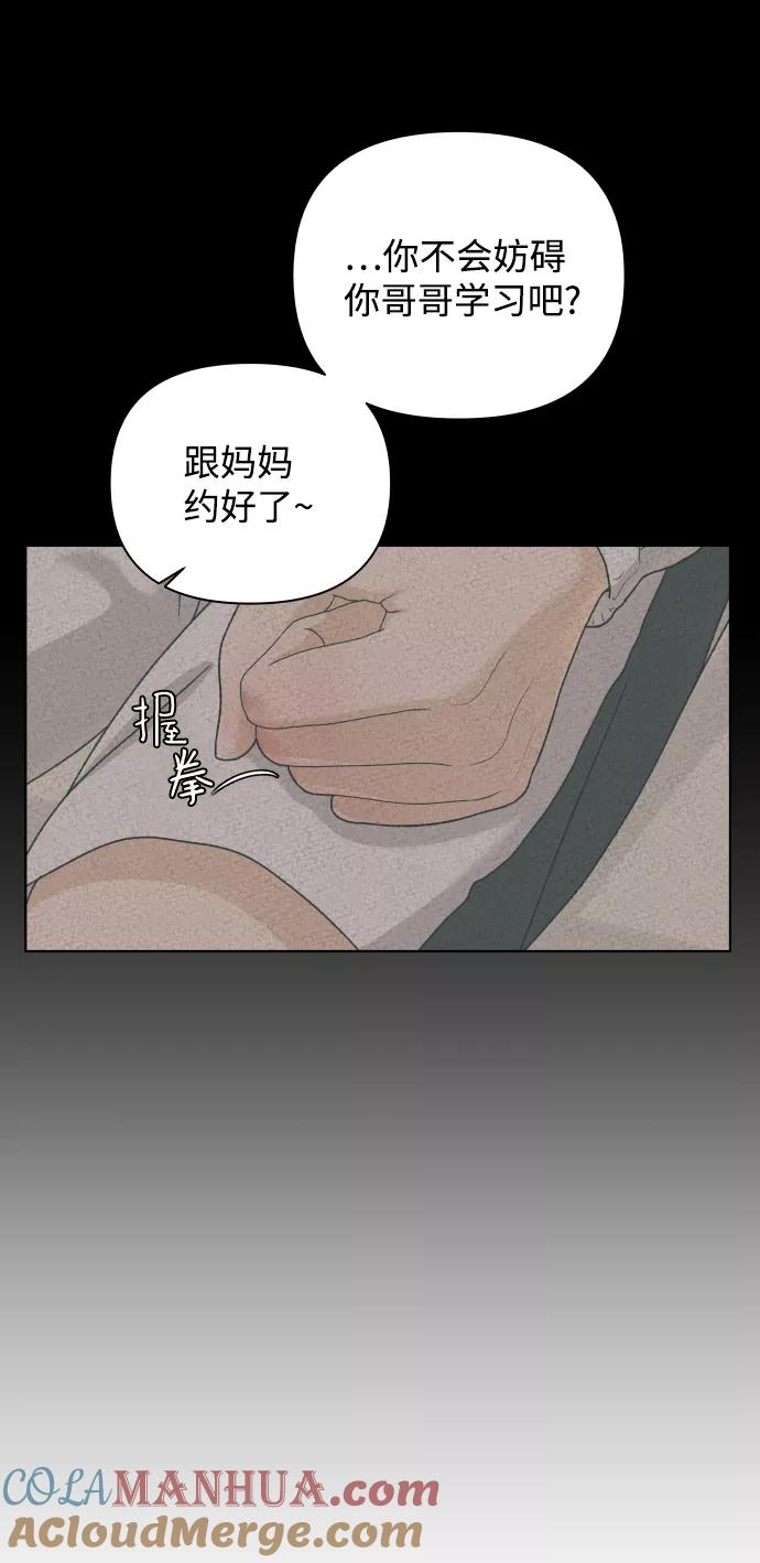 《狐狸游戏》[第58话] 愿望（3） - 第一季最终话 第10页