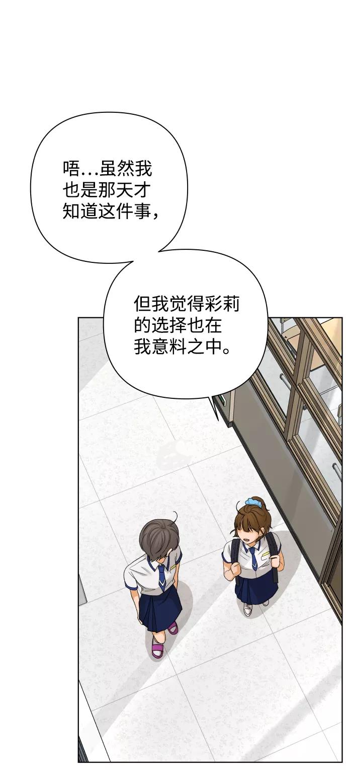 《狐狸游戏》[第58话] 愿望（3） - 第一季最终话 第29页