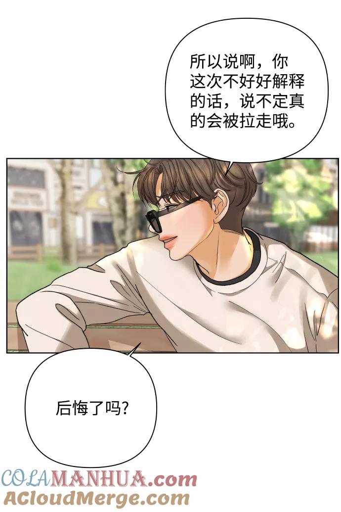 《狐狸游戏》[第58话] 愿望（3） - 第一季最终话 第13页