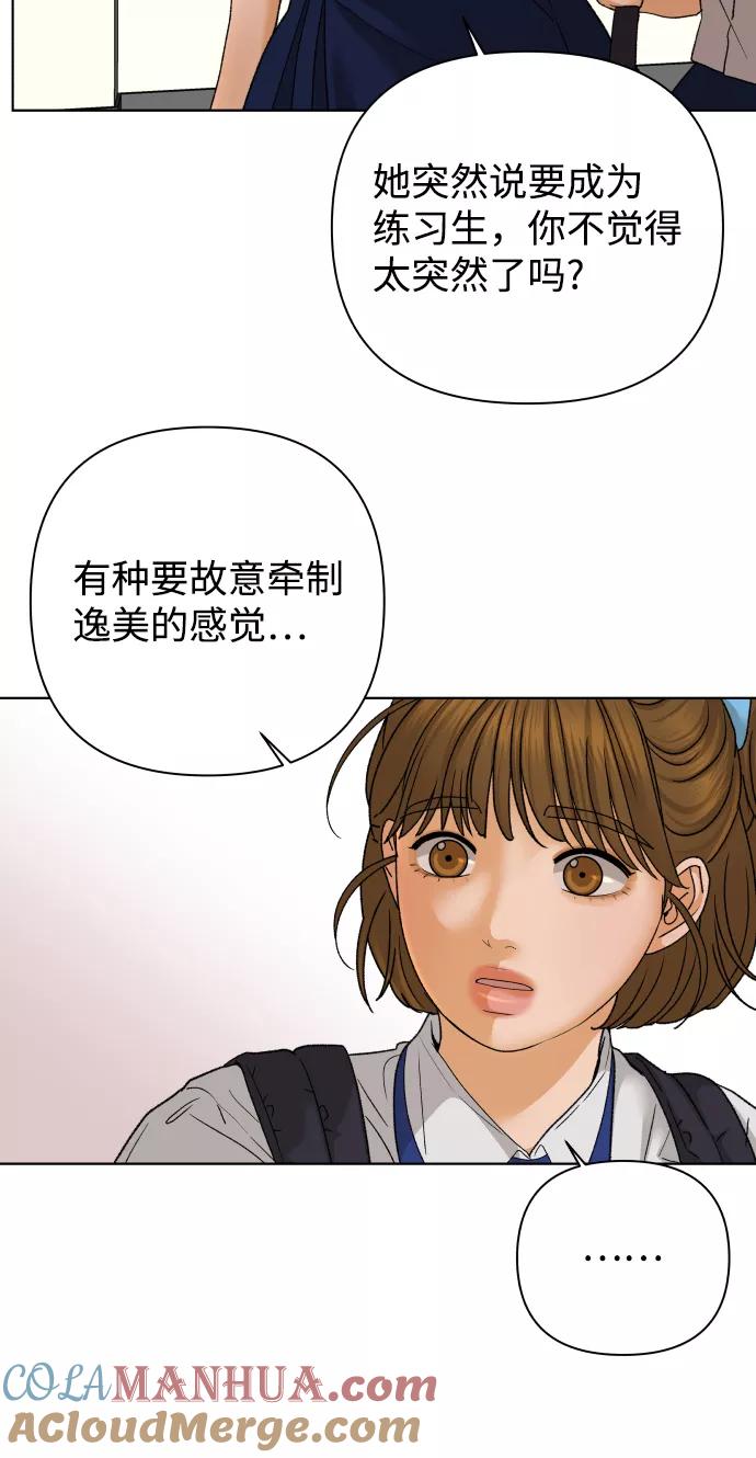 《狐狸游戏》[第58话] 愿望（3） - 第一季最终话 第28页