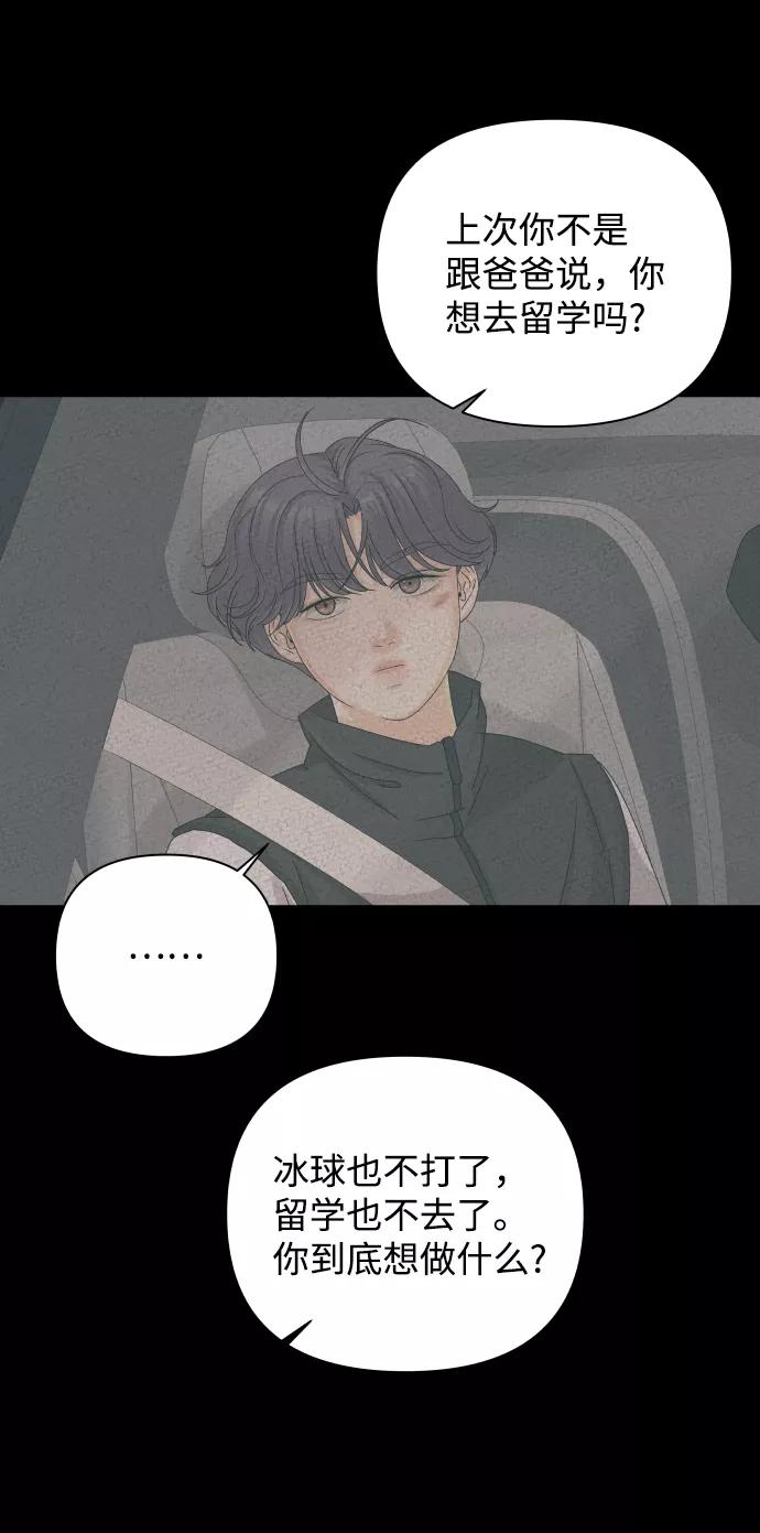 《狐狸游戏》[第58话] 愿望（3） - 第一季最终话 第9页