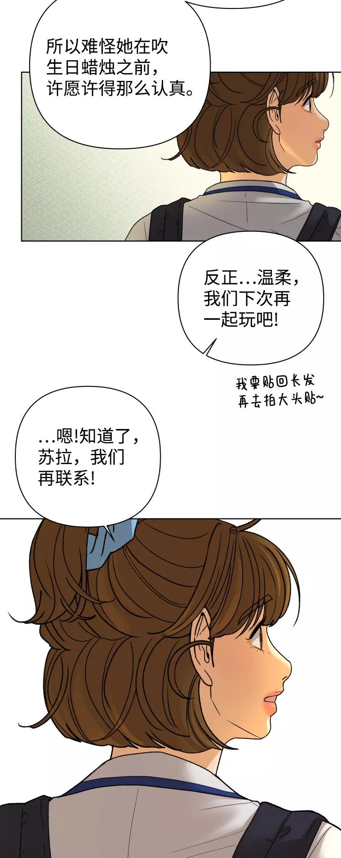 《狐狸游戏》[第58话] 愿望（3） - 第一季最终话 第32页
