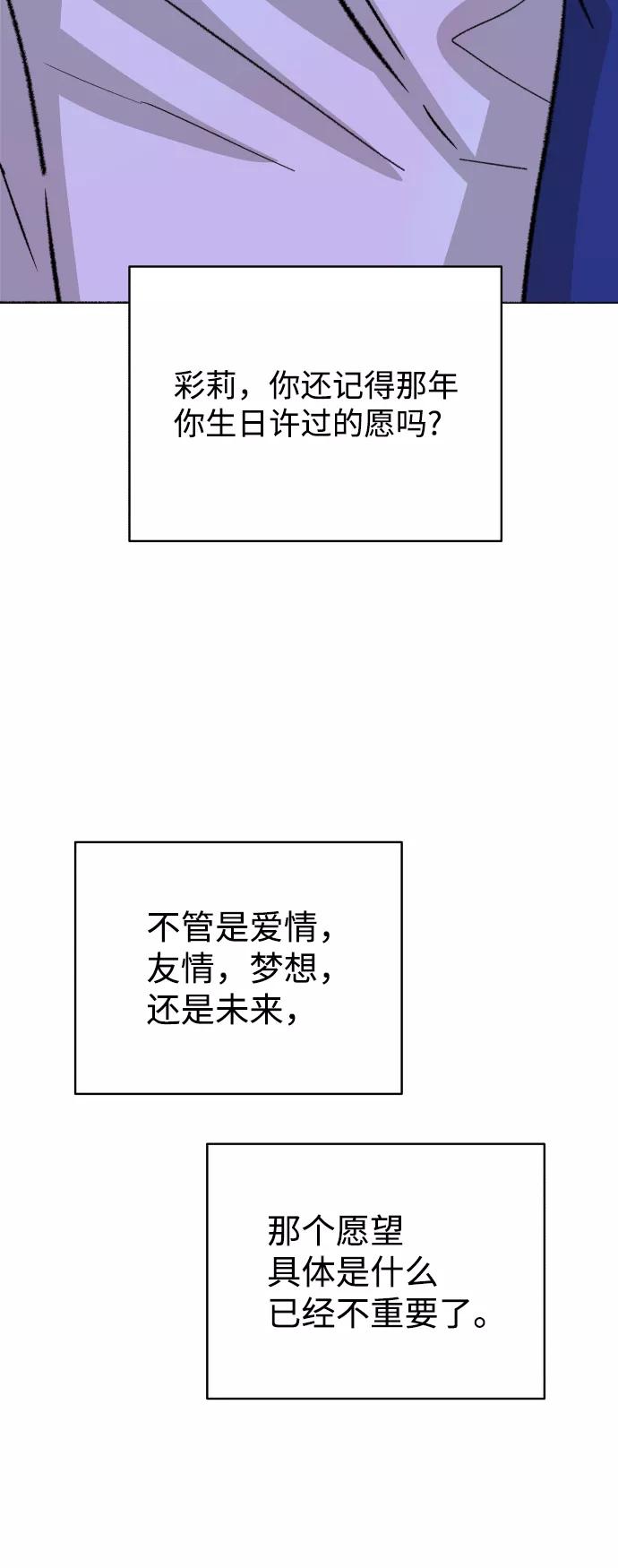 《狐狸游戏》[第58话] 愿望（3） - 第一季最终话 第69页