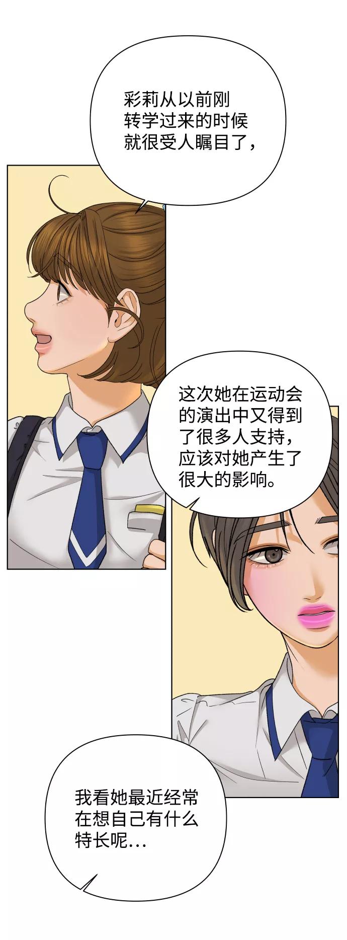 《狐狸游戏》[第58话] 愿望（3） - 第一季最终话 第30页