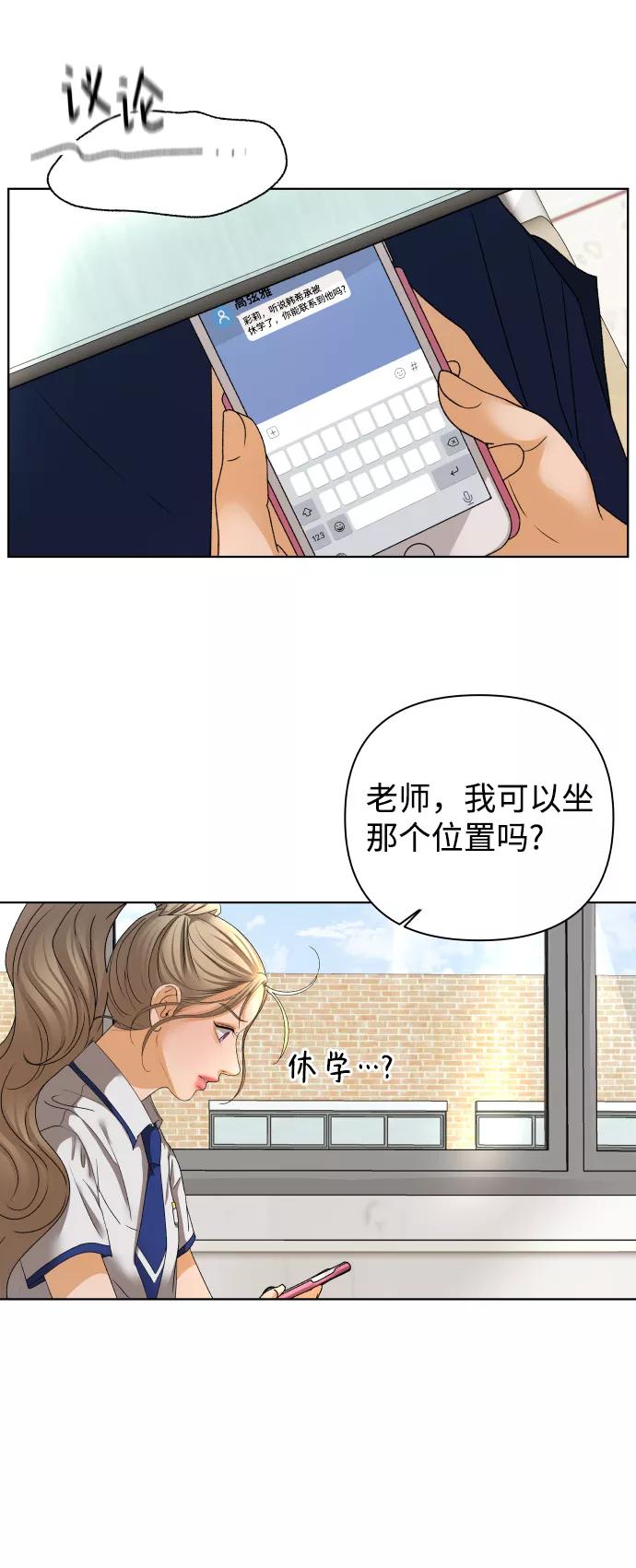 《狐狸游戏》[第58话] 愿望（3） - 第一季最终话 第53页