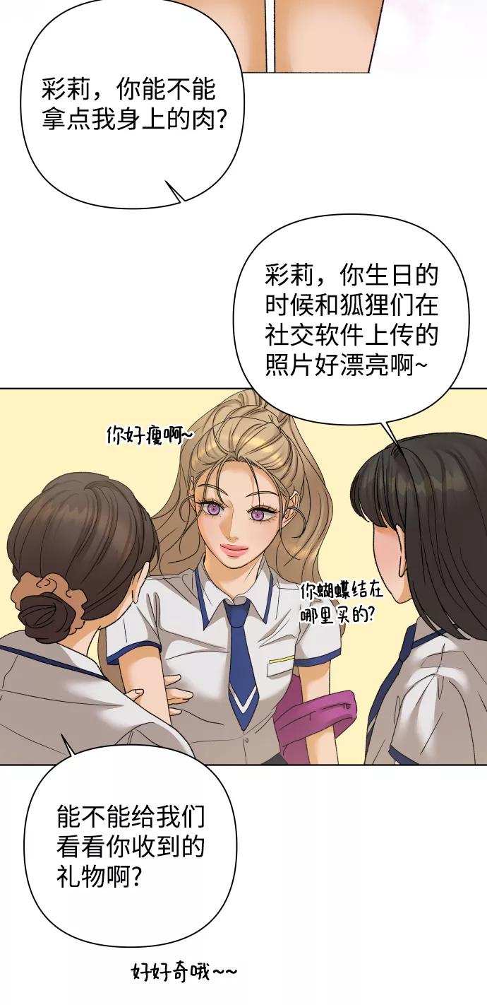 《狐狸游戏》[第58话] 愿望（3） - 第一季最终话 第45页