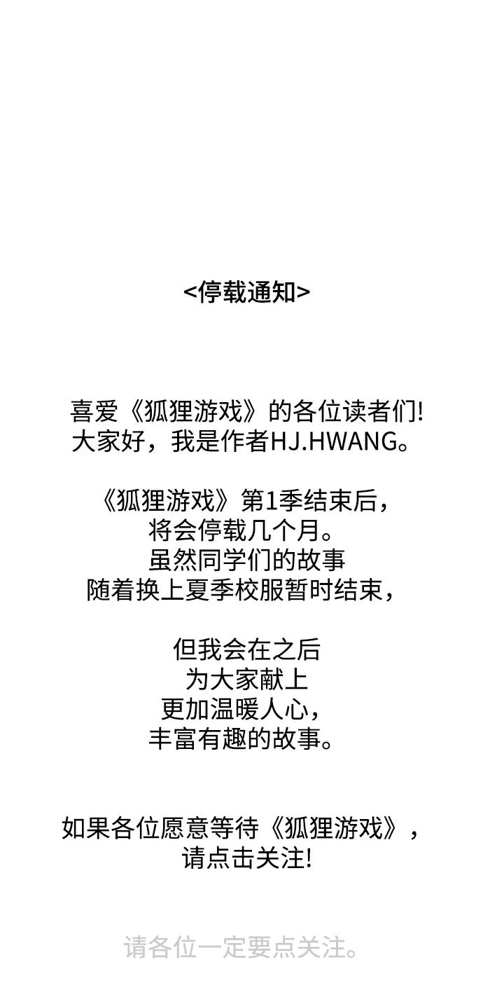 《狐狸游戏》[第58话] 愿望（3） - 第一季最终话 第71页