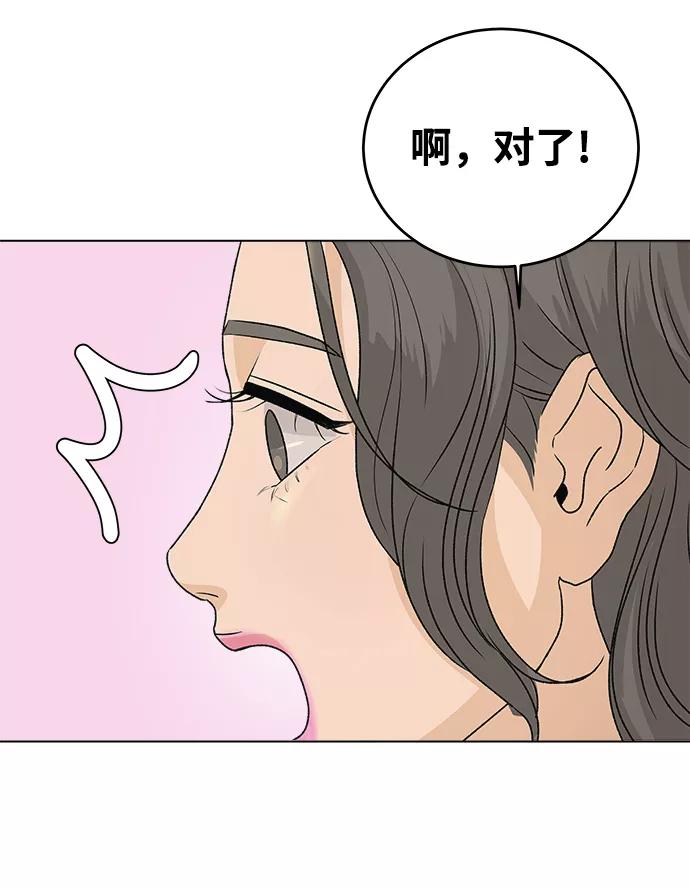 《狐狸游戏》[第5话] 王的男人（2） 第87页
