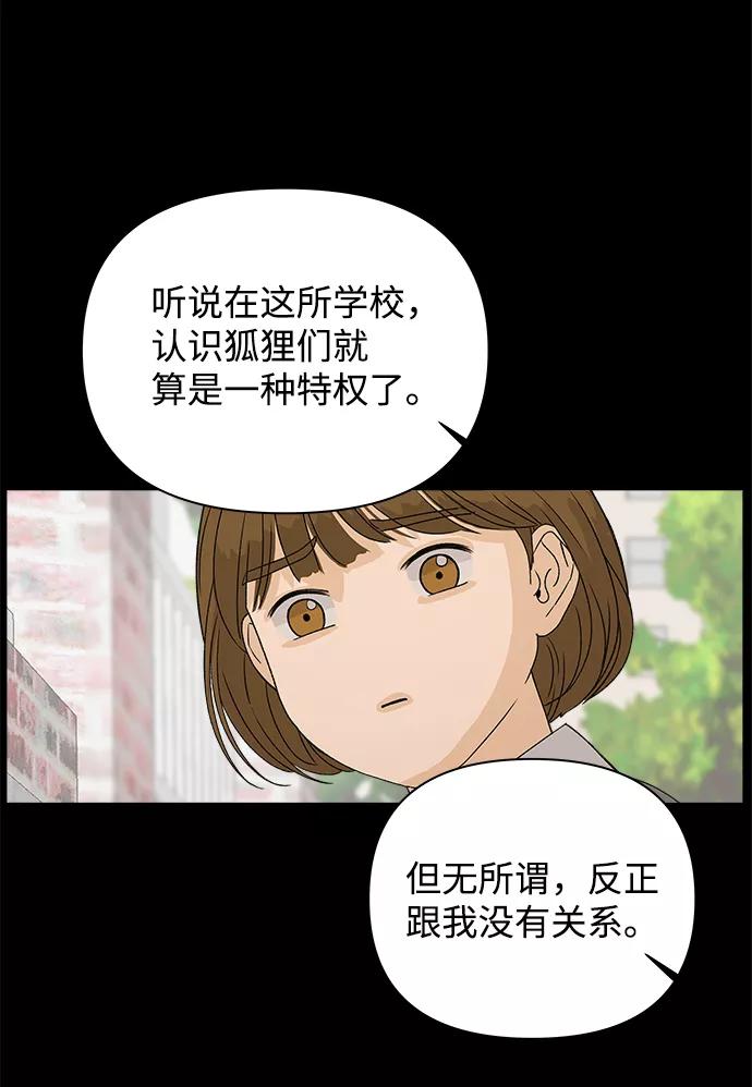 《狐狸游戏》[第5话] 王的男人（2） 第31页