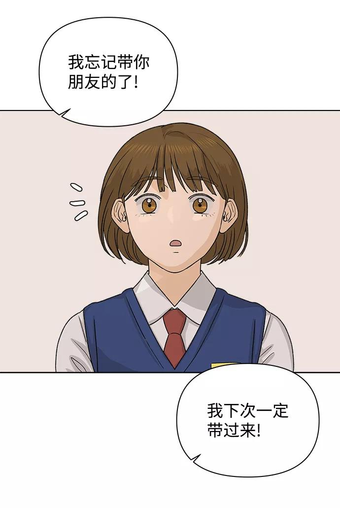 《狐狸游戏》[第5话] 王的男人（2） 第88页