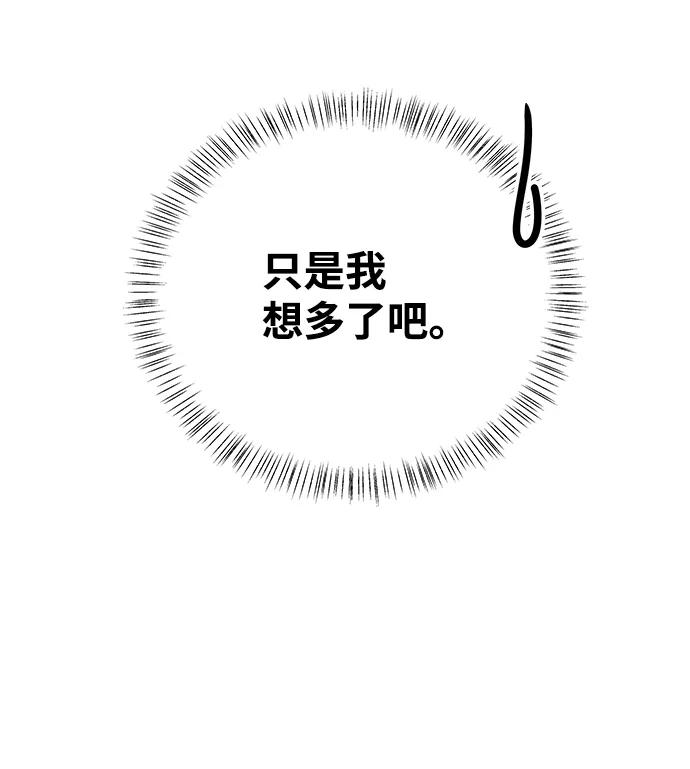 《狐狸游戏》[第5话] 王的男人（2） 第90页