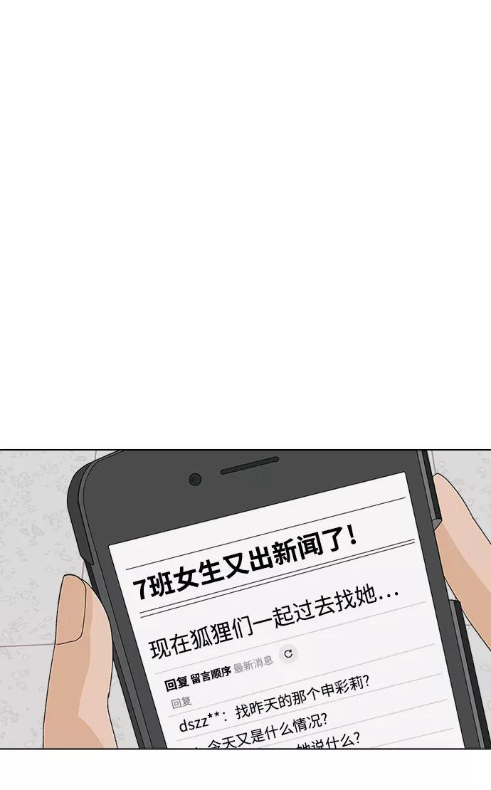 《狐狸游戏》[第5话] 王的男人（2） 第19页