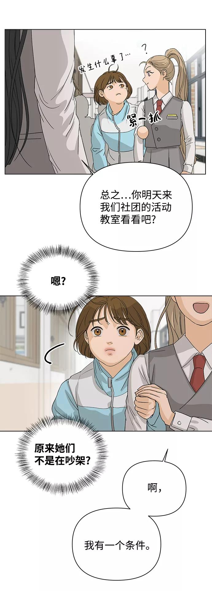 《狐狸游戏》[第5话] 王的男人（2） 第42页