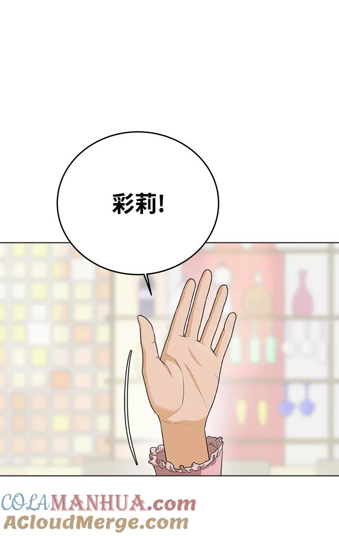 《狐狸游戏》[第5话] 王的男人（2） 第97页