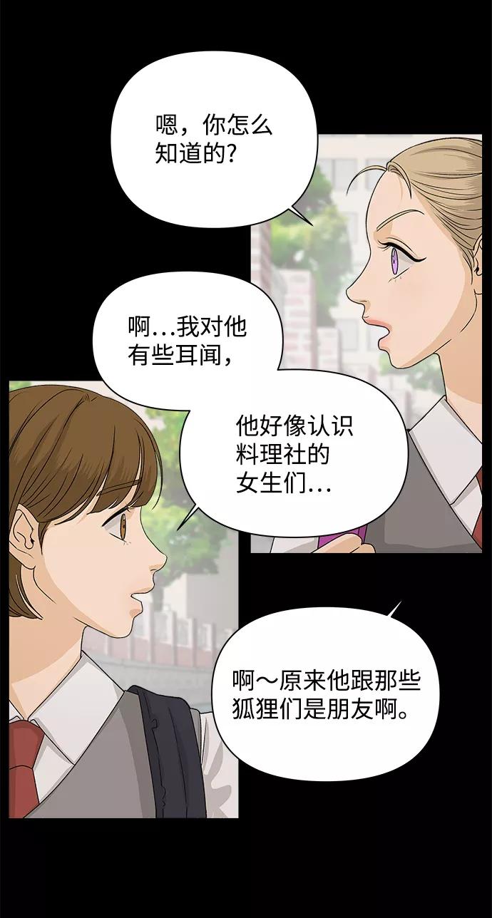 《狐狸游戏》[第5话] 王的男人（2） 第30页