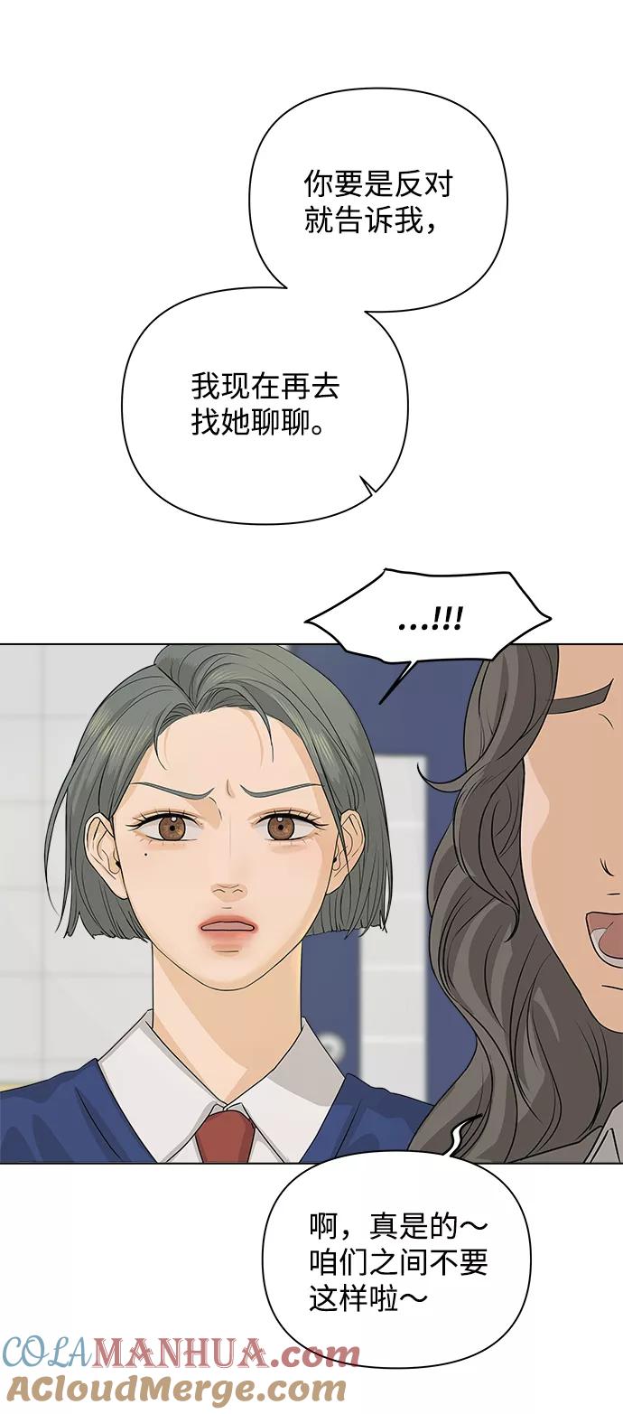 《狐狸游戏》[第5话] 王的男人（2） 第61页