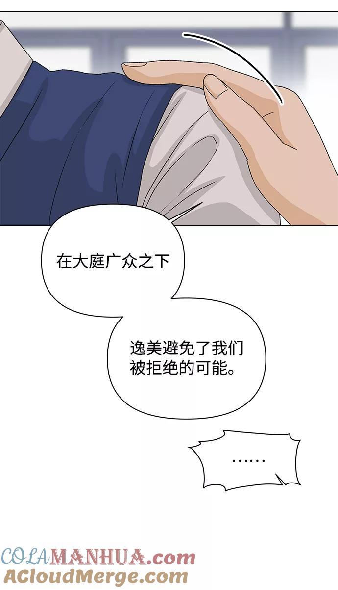 《狐狸游戏》[第5话] 王的男人（2） 第65页