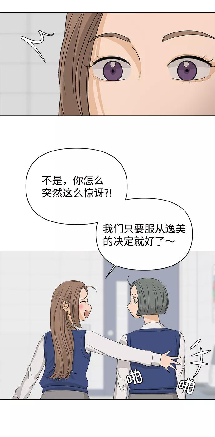 《狐狸游戏》[第5话] 王的男人（2） 第70页