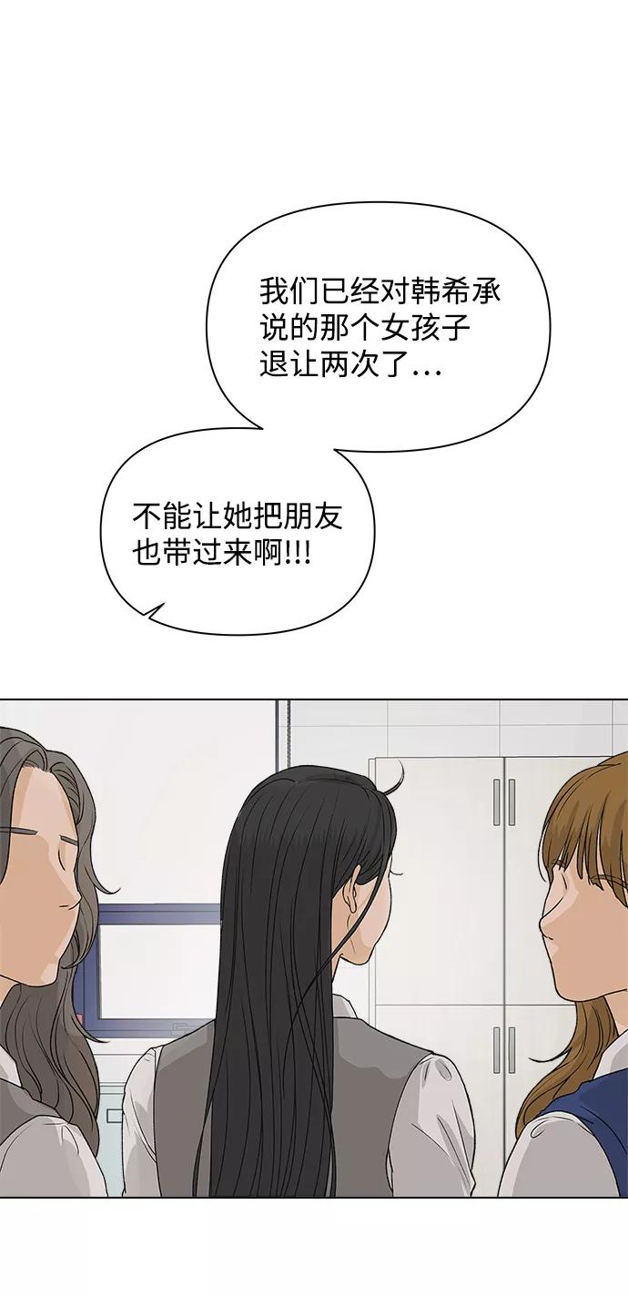《狐狸游戏》[第5话] 王的男人（2） 第54页
