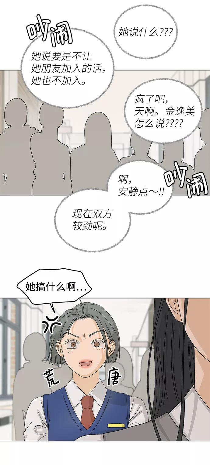 《狐狸游戏》[第5话] 王的男人（2） 第48页