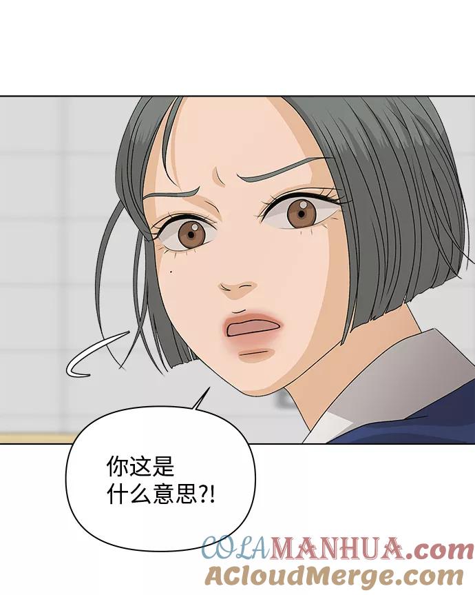 《狐狸游戏》[第5话] 王的男人（2） 第69页