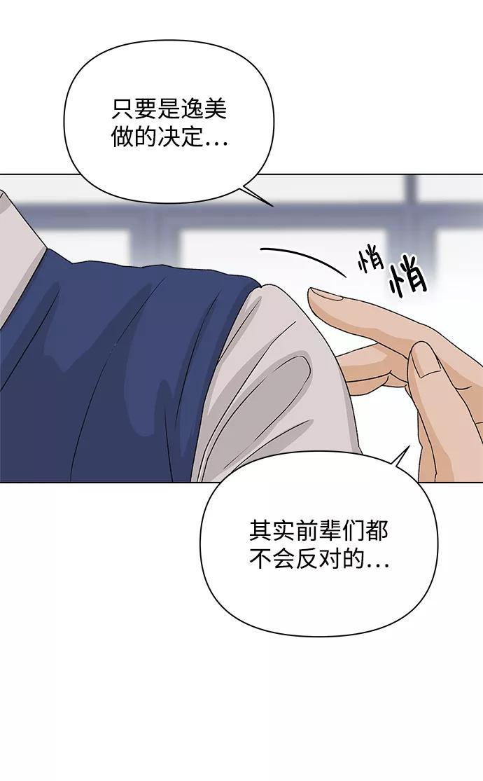 《狐狸游戏》[第5话] 王的男人（2） 第66页