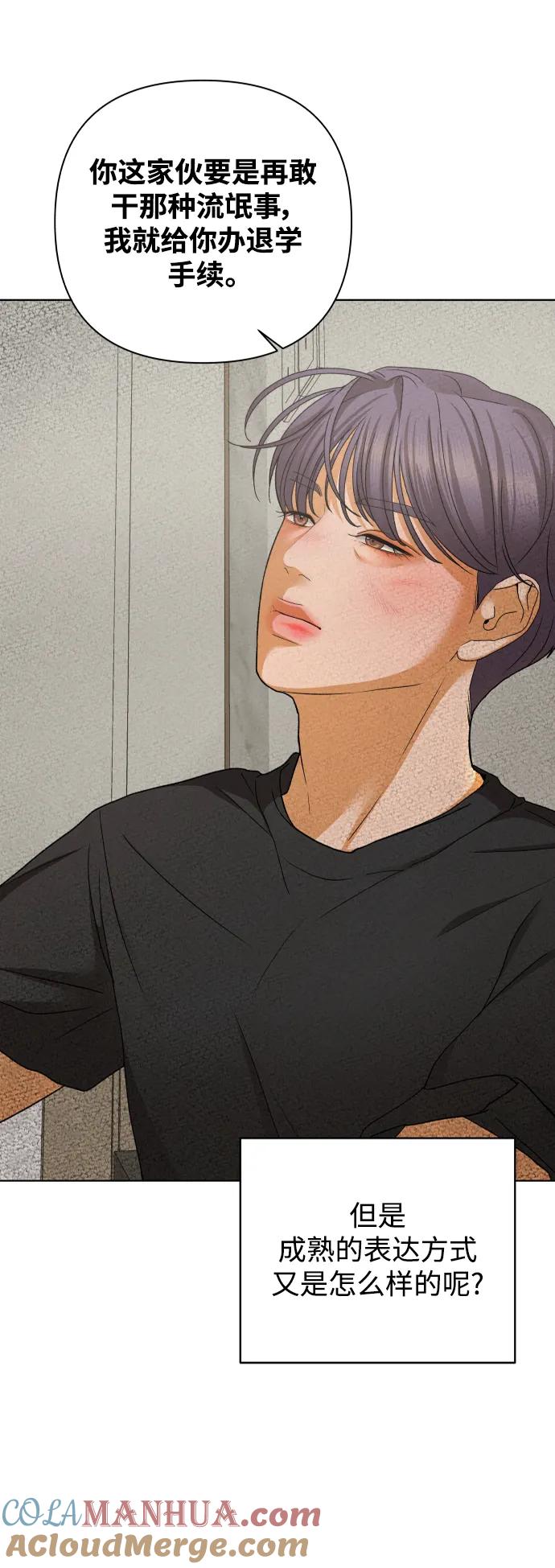 《狐狸游戏》[第59话] 错误的憧憬（1） 第58页