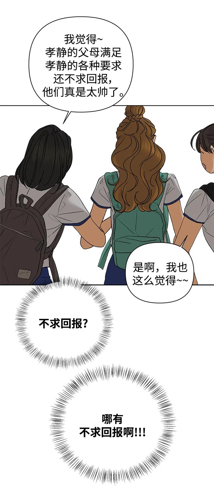 《狐狸游戏》[第59话] 错误的憧憬（1） 第32页