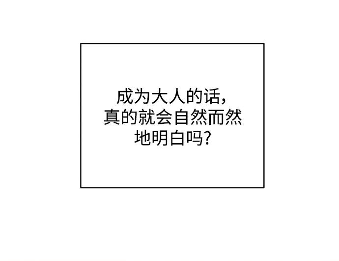《狐狸游戏》[第59话] 错误的憧憬（1） 第59页