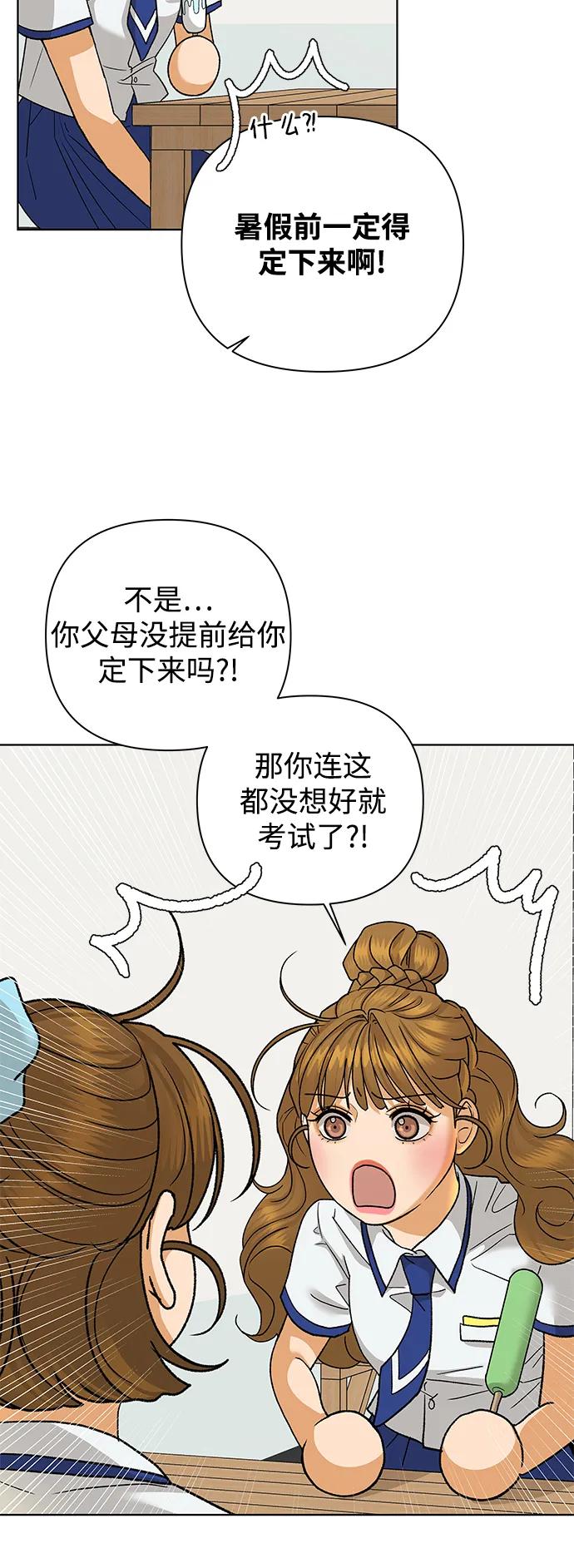《狐狸游戏》[第59话] 错误的憧憬（1） 第36页