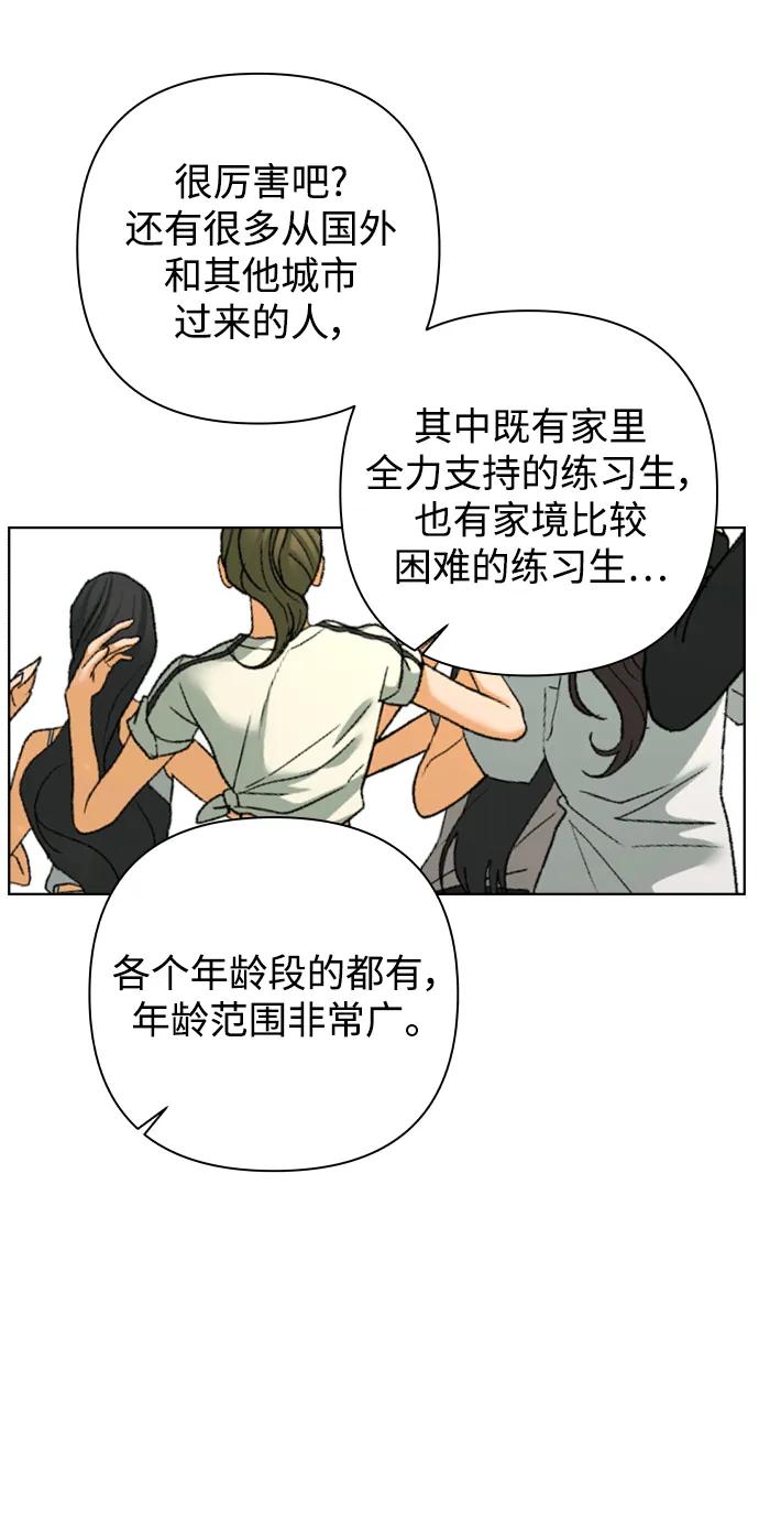 《狐狸游戏》[第59话] 错误的憧憬（1） 第68页