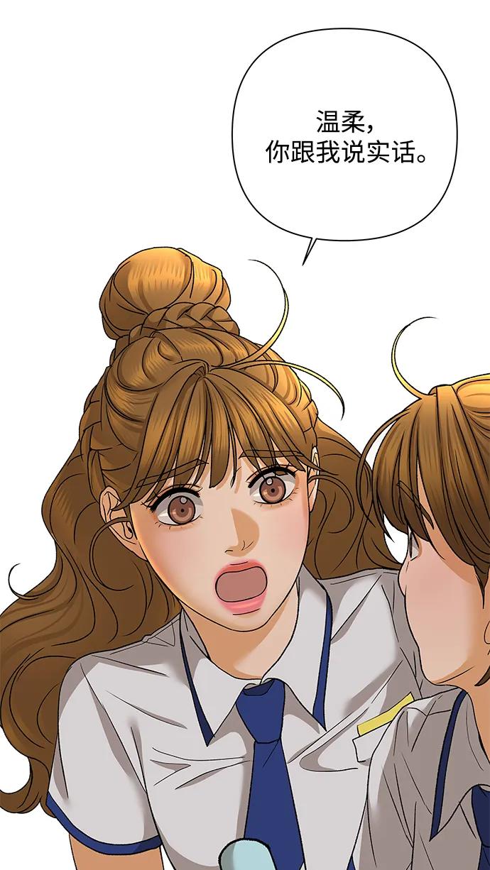 《狐狸游戏》[第59话] 错误的憧憬（1） 第41页