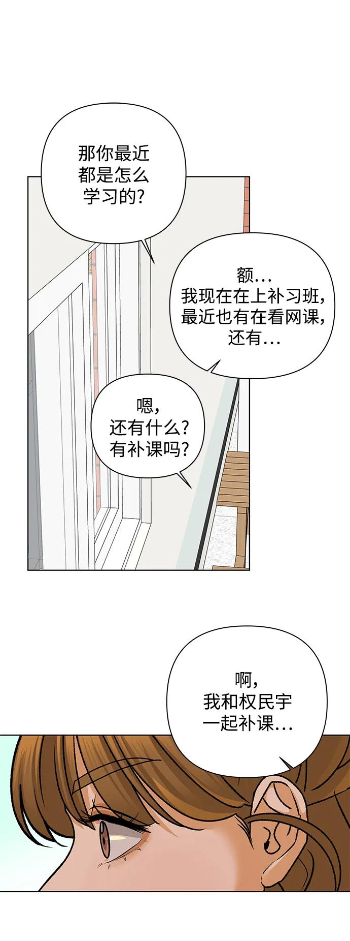 《狐狸游戏》[第59话] 错误的憧憬（1） 第38页