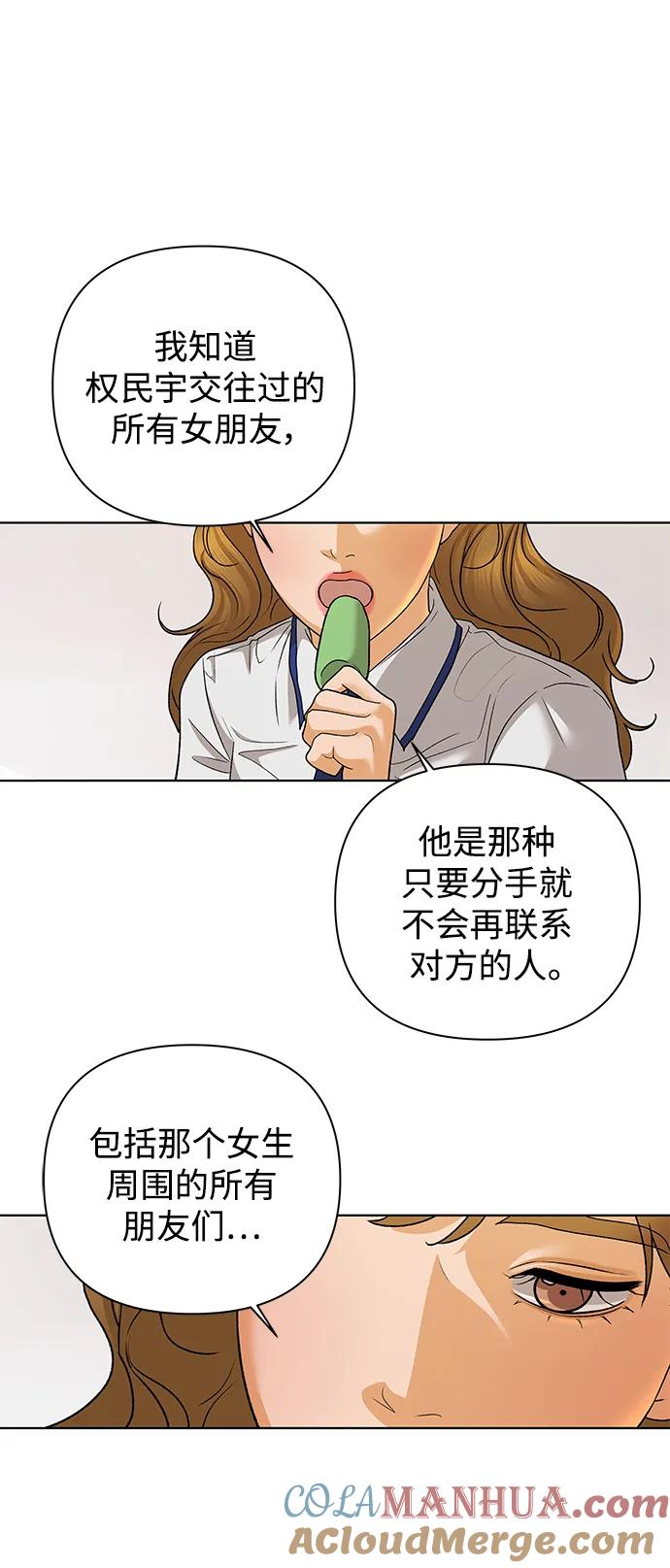 《狐狸游戏》[第59话] 错误的憧憬（1） 第49页