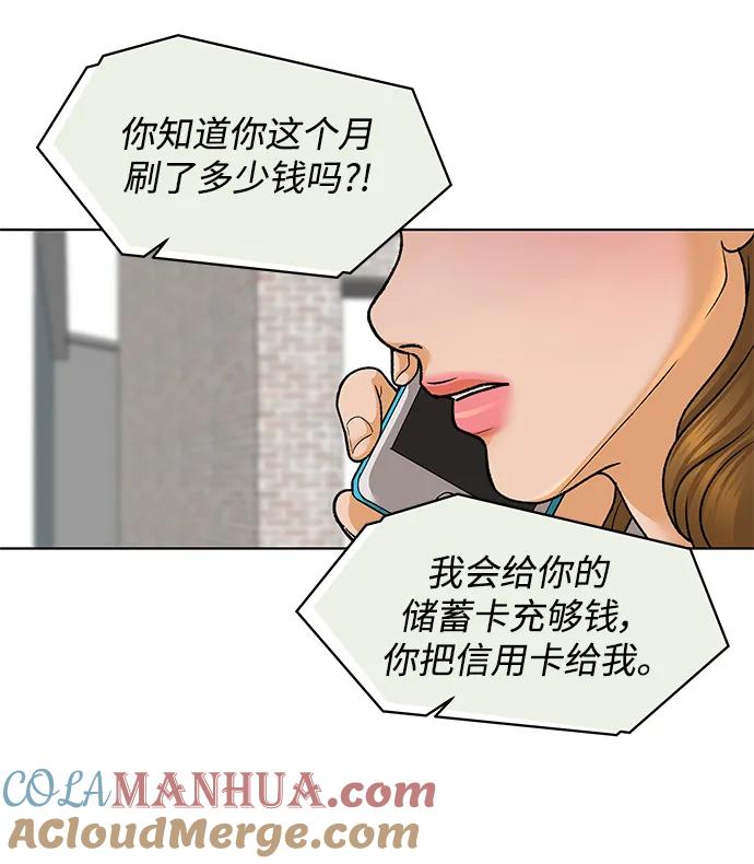 《狐狸游戏》[第59话] 错误的憧憬（1） 第25页
