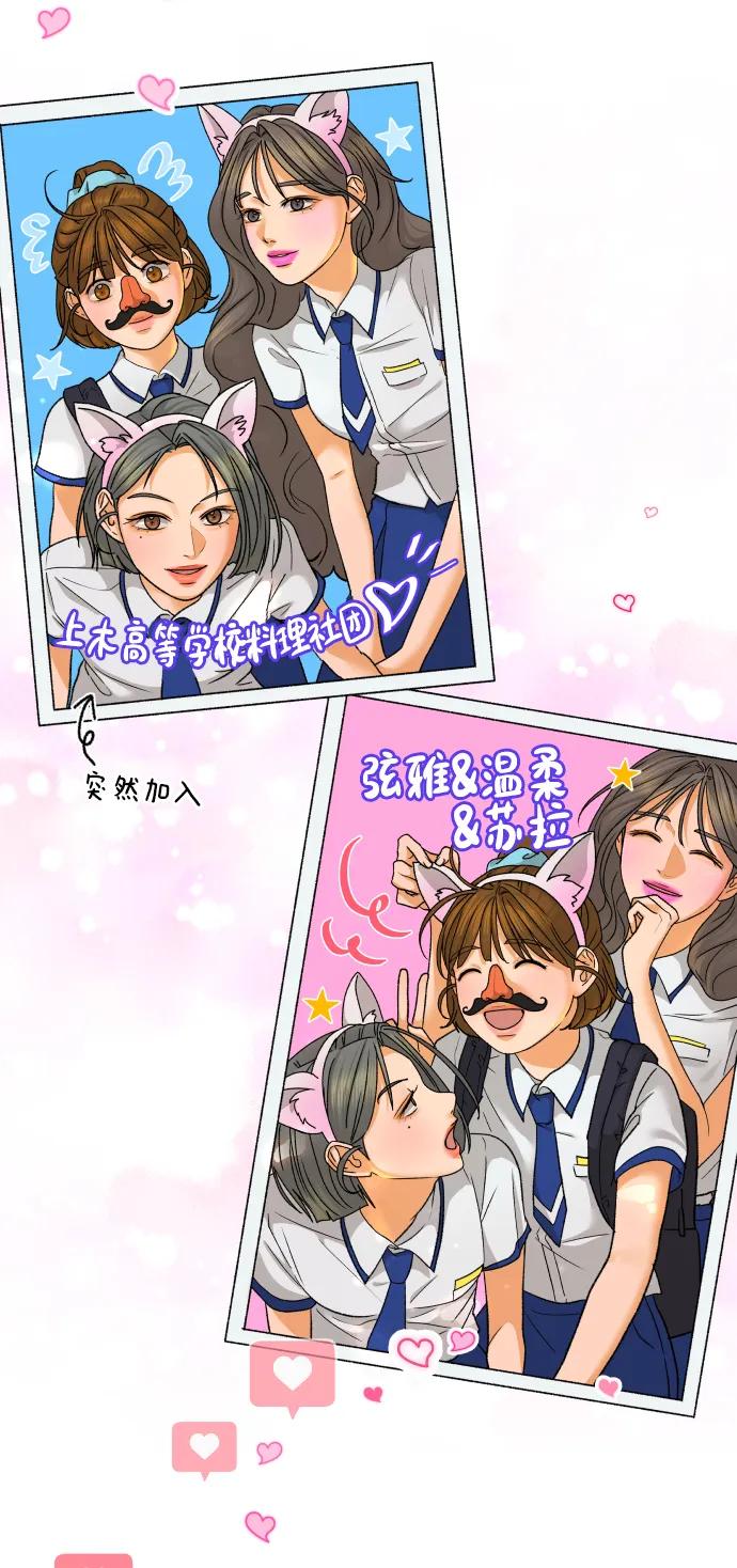 《狐狸游戏》[第59话] 错误的憧憬（1） 第9页