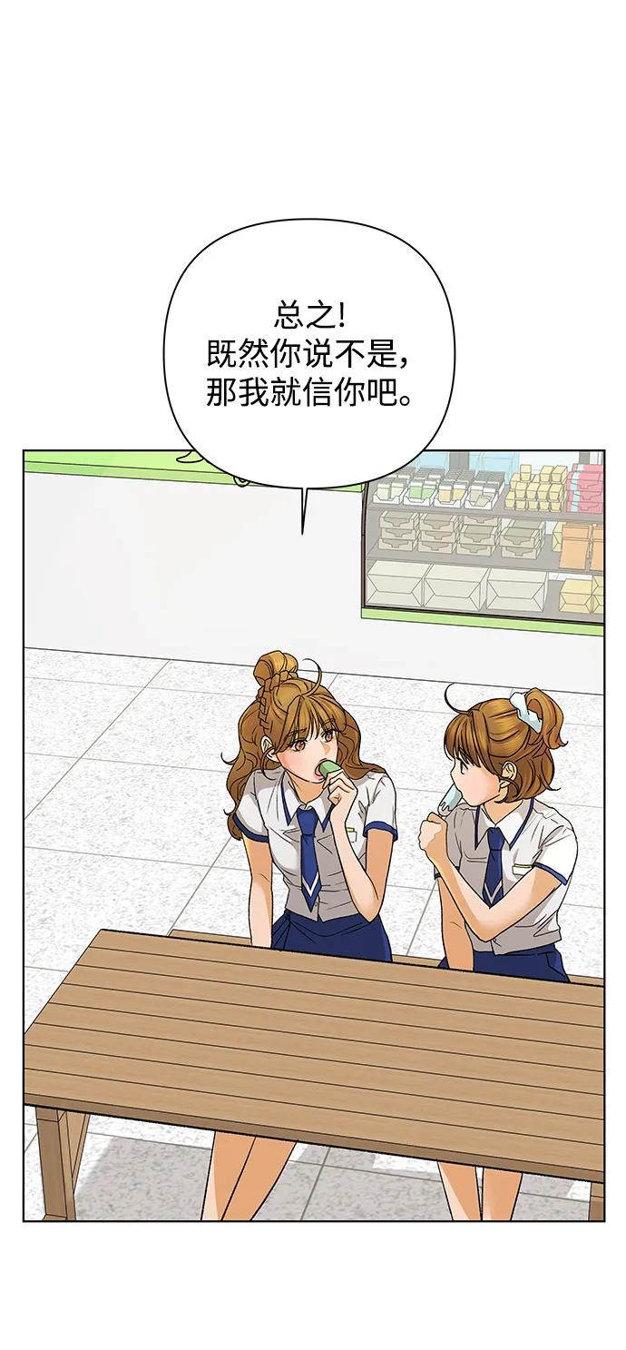 《狐狸游戏》[第59话] 错误的憧憬（1） 第50页