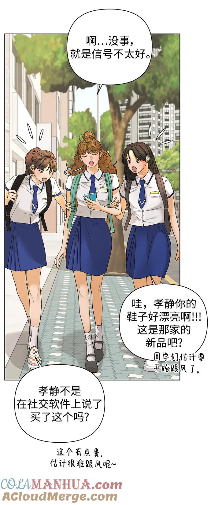 《狐狸游戏》[第59话] 错误的憧憬（1） 第31页