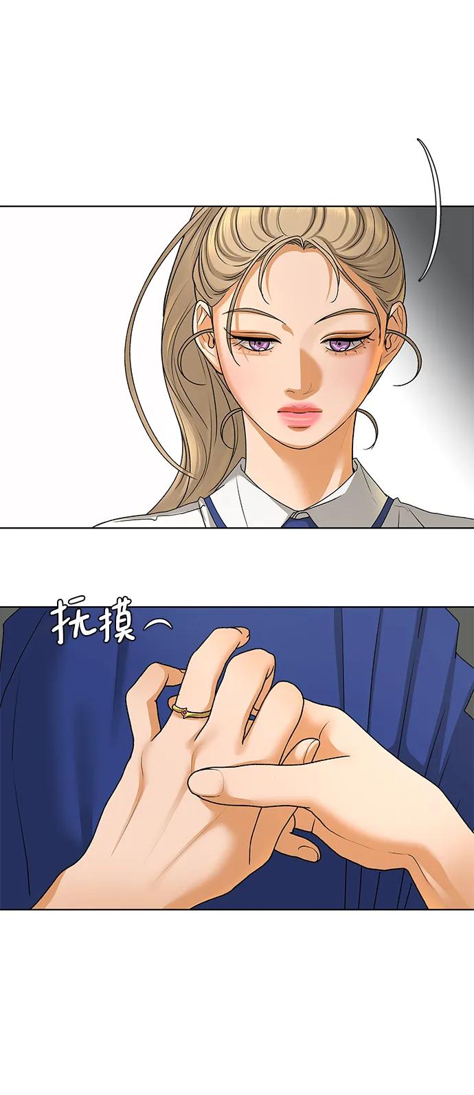 《狐狸游戏》[第59话] 错误的憧憬（1） 第74页