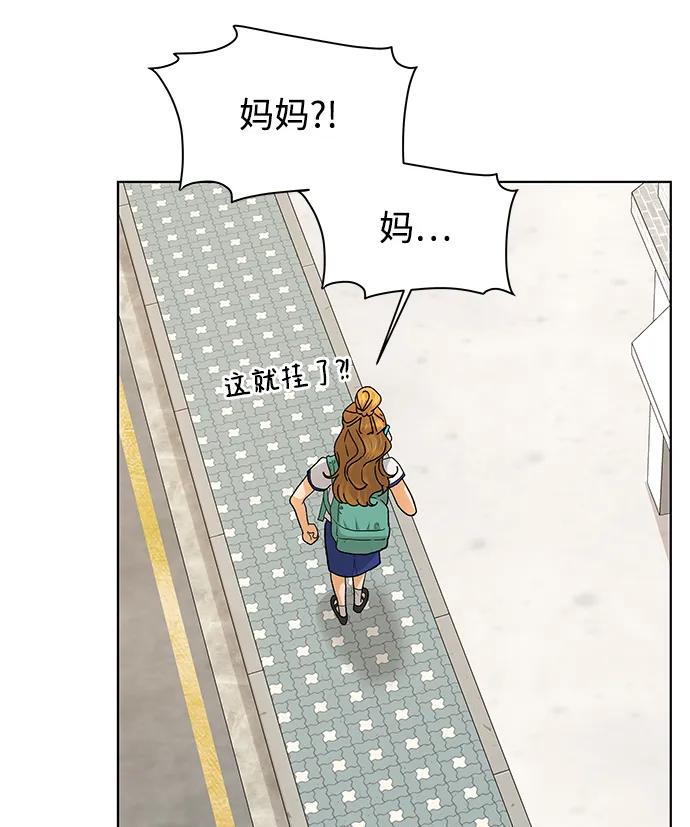 《狐狸游戏》[第59话] 错误的憧憬（1） 第29页
