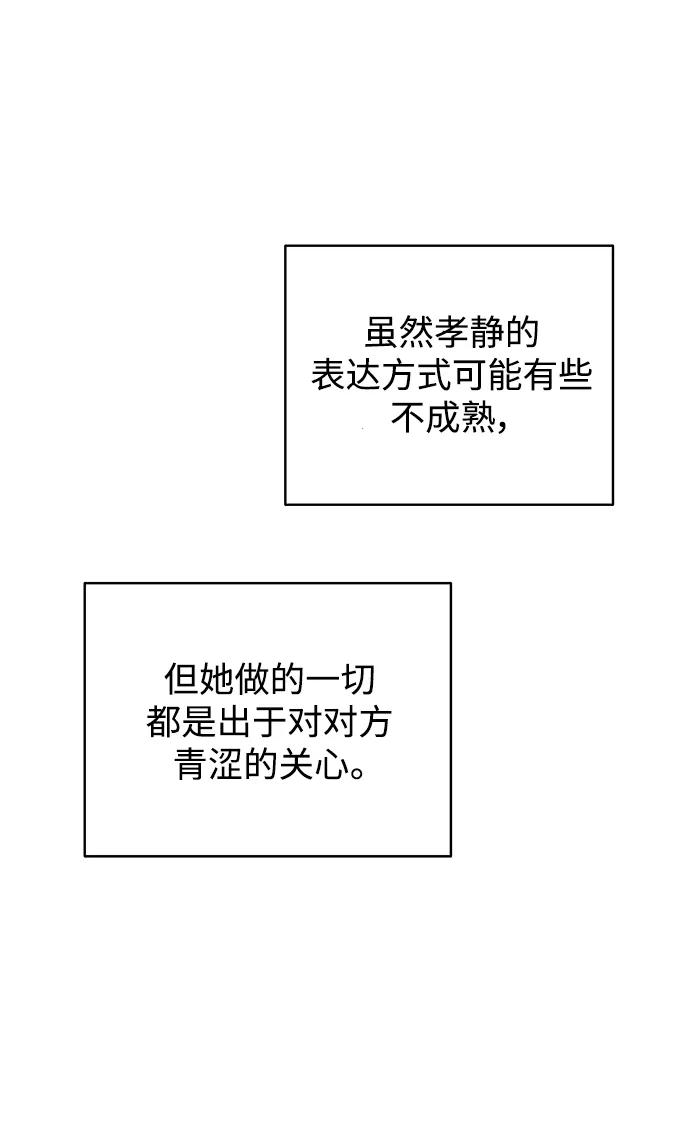 《狐狸游戏》[第59话] 错误的憧憬（1） 第56页