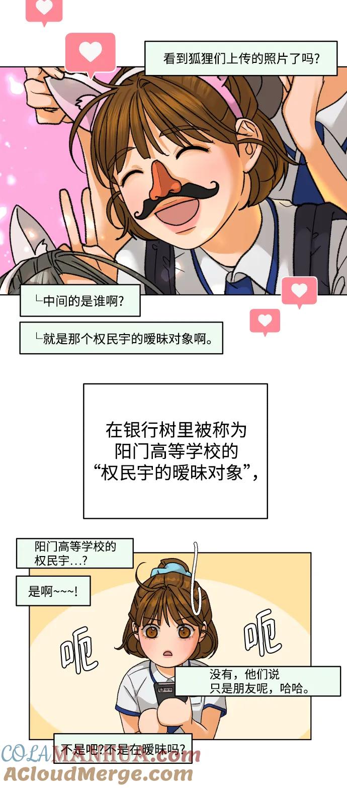 《狐狸游戏》[第59话] 错误的憧憬（1） 第10页