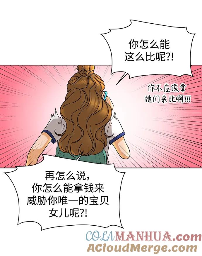 《狐狸游戏》[第59话] 错误的憧憬（1） 第28页