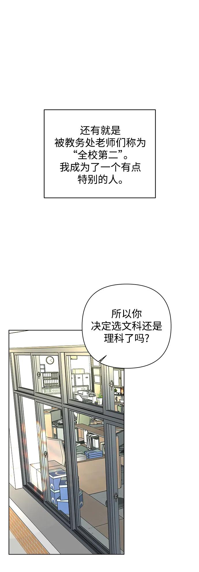 《狐狸游戏》[第59话] 错误的憧憬（1） 第12页
