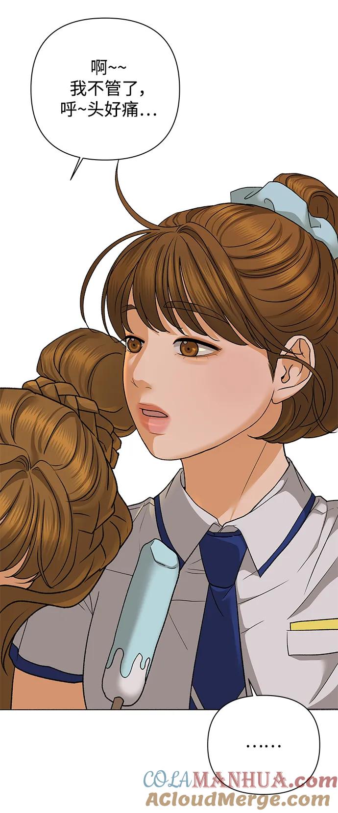 《狐狸游戏》[第59话] 错误的憧憬（1） 第55页