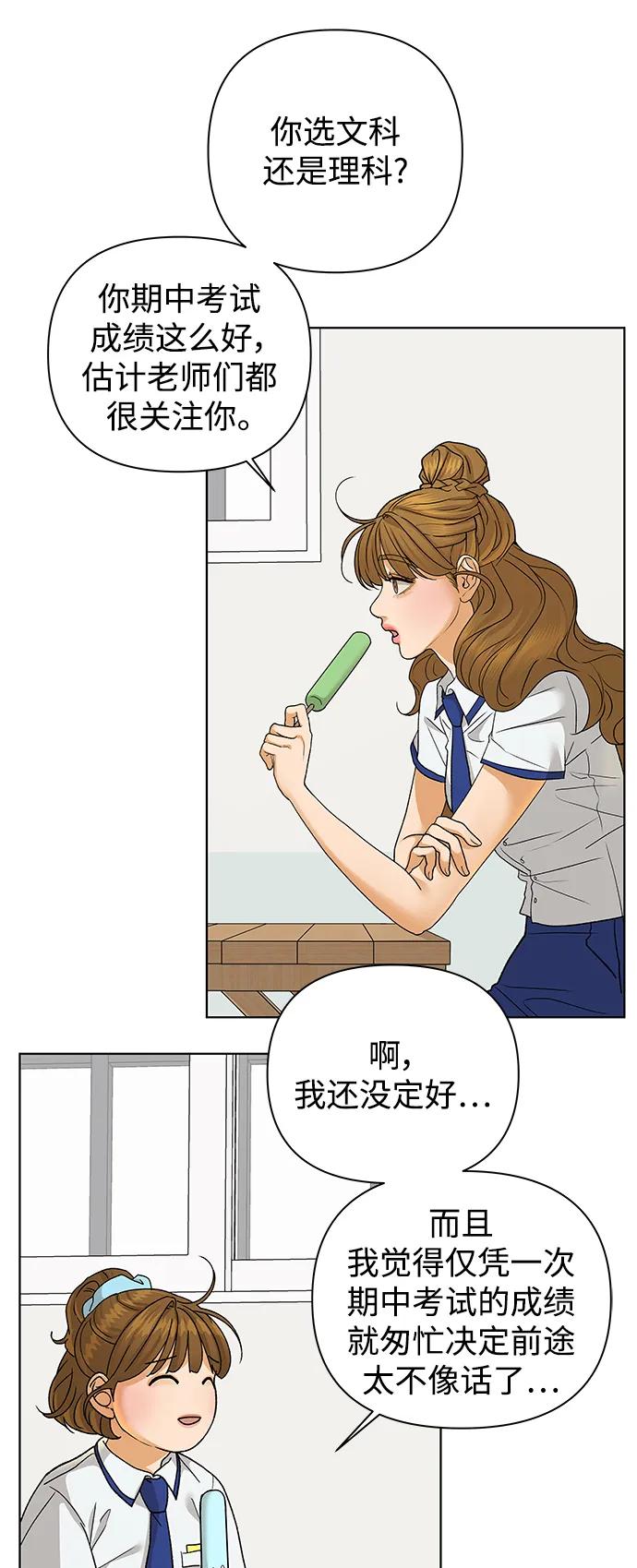 《狐狸游戏》[第59话] 错误的憧憬（1） 第35页
