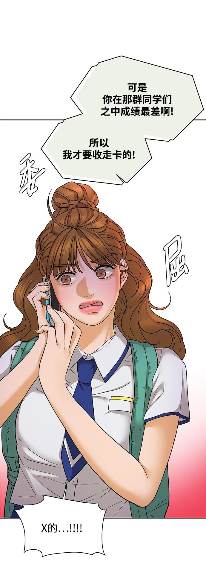 《狐狸游戏》[第59话] 错误的憧憬（1） 第27页