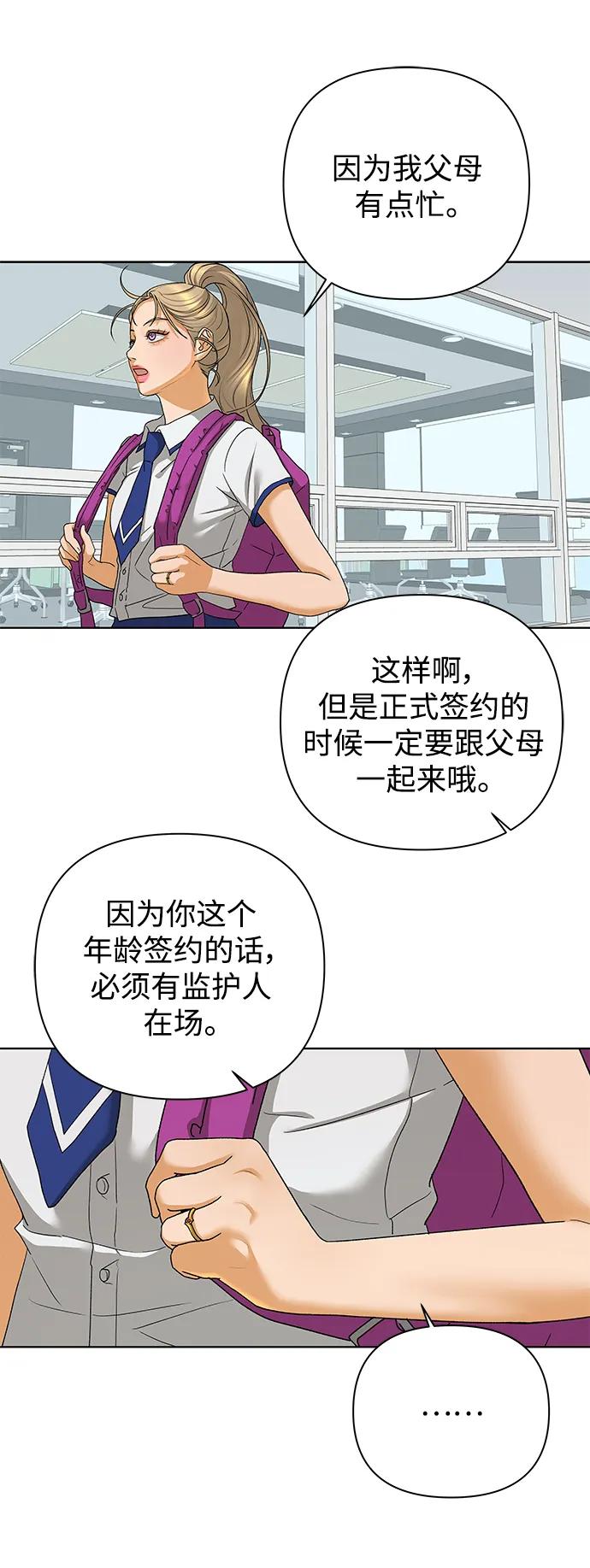 《狐狸游戏》[第59话] 错误的憧憬（1） 第62页
